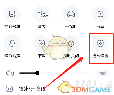 《酷狗音乐》取消封面旋转方法