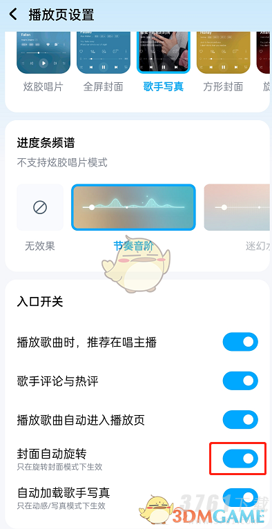 《酷狗音乐》取消封面旋转方法