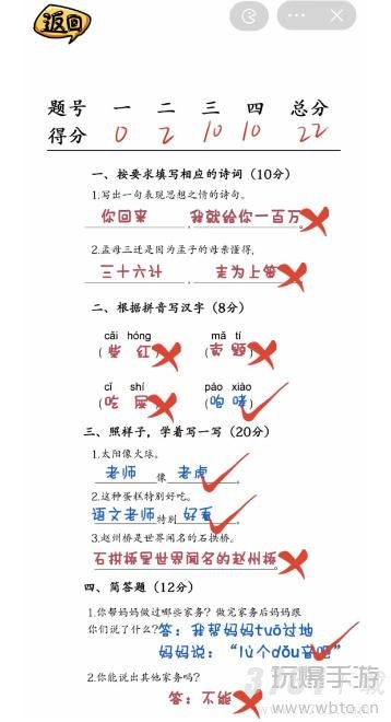 沙雕日记血条拉满的试卷攻略