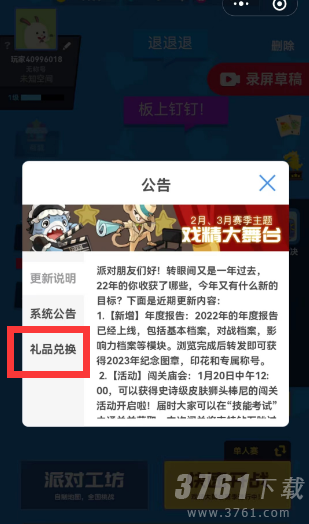 《派对制造》兑换码2023