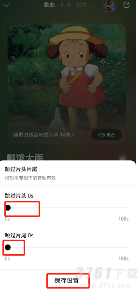 《酷狗音乐》跳过片头片尾设置方法