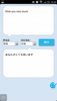 掌中翻译官