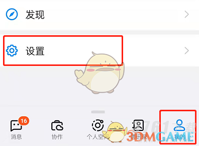 《钉钉》快捷搜索开启方法