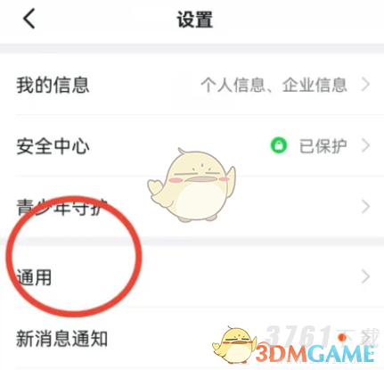 《钉钉》快捷搜索开启方法