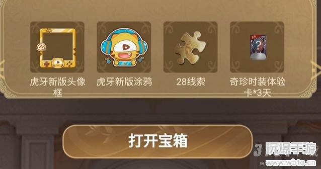 第五人格白嫖虎牙新版本头像框攻略