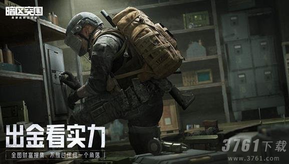 暗区突围防化服在哪儿掉落