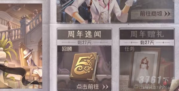 第五人格五周年紫皮卡怎么获得