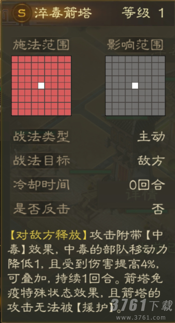 《三国志战棋版》淬毒箭塔详情一览