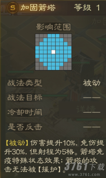 《三国志战棋版》加固箭塔详情一览
