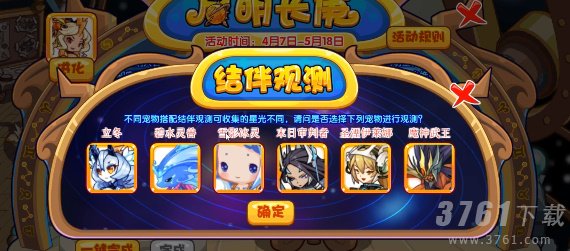 洛克王国启明长庚活动攻略