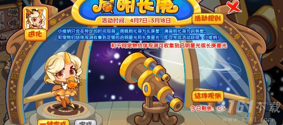 洛克王国启明长庚活动攻略