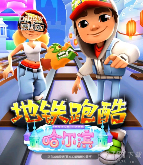 地铁跑酷兑换码大全永久有效(10个钥匙兑换码大全)