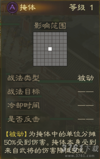 《三国志战棋版》掩体详情一览