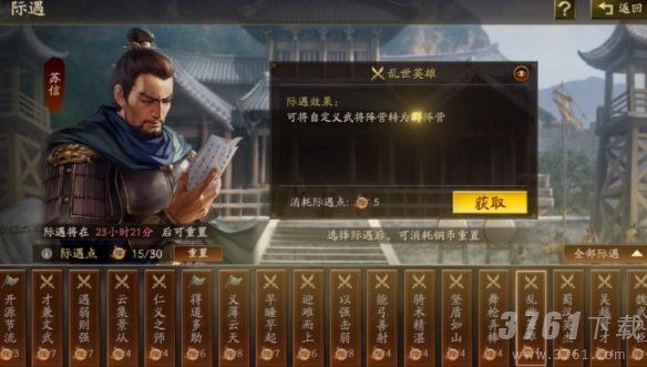 《三国志战略版》云起龙襄介绍