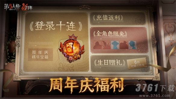 张灯结彩《第五人格》周年庆限时公共地图烟花庆典上线