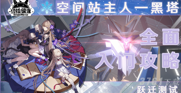 崩坏星穹铁道黑塔阵容攻略