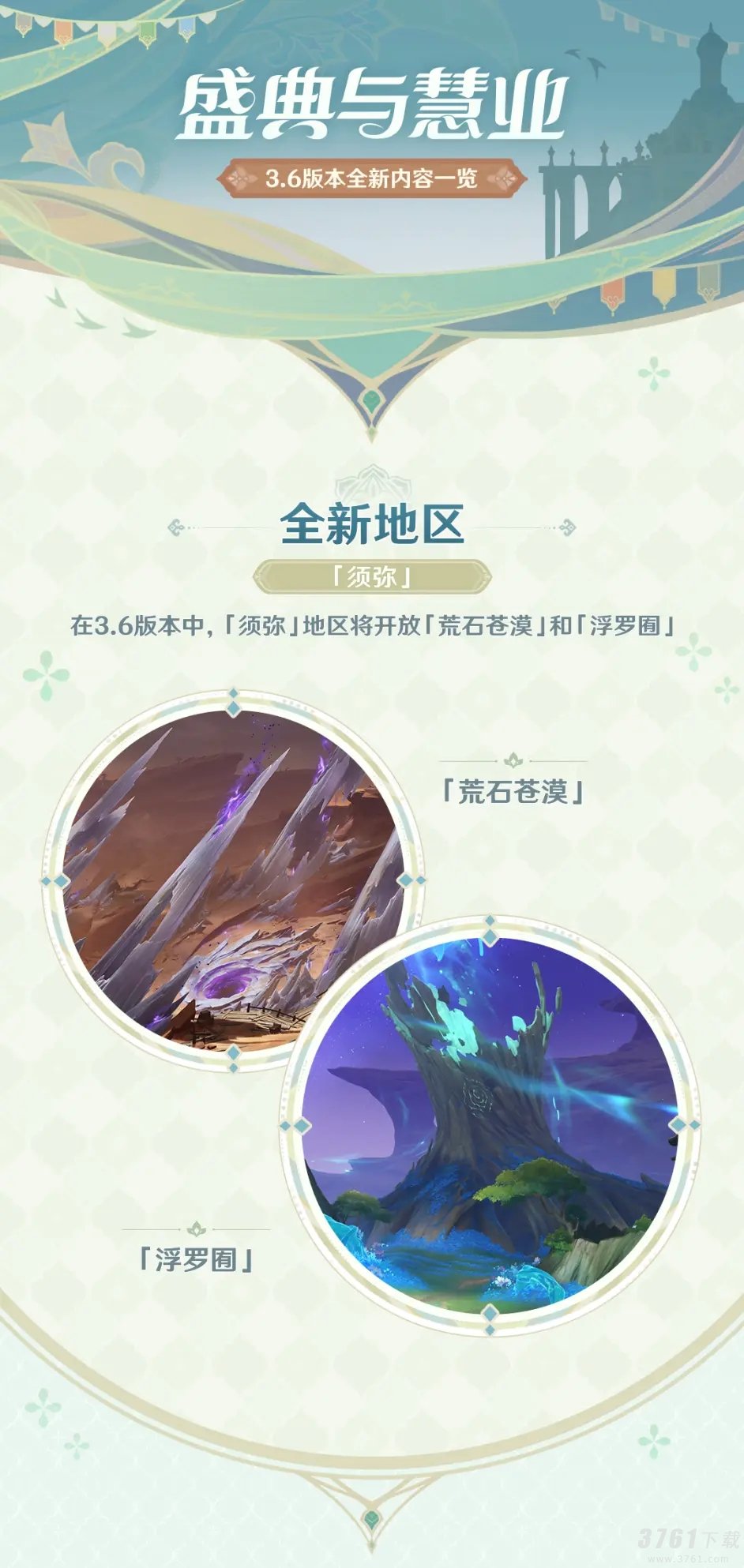 原神3.6版本更新了什么 原神3.6版本更新维护预告