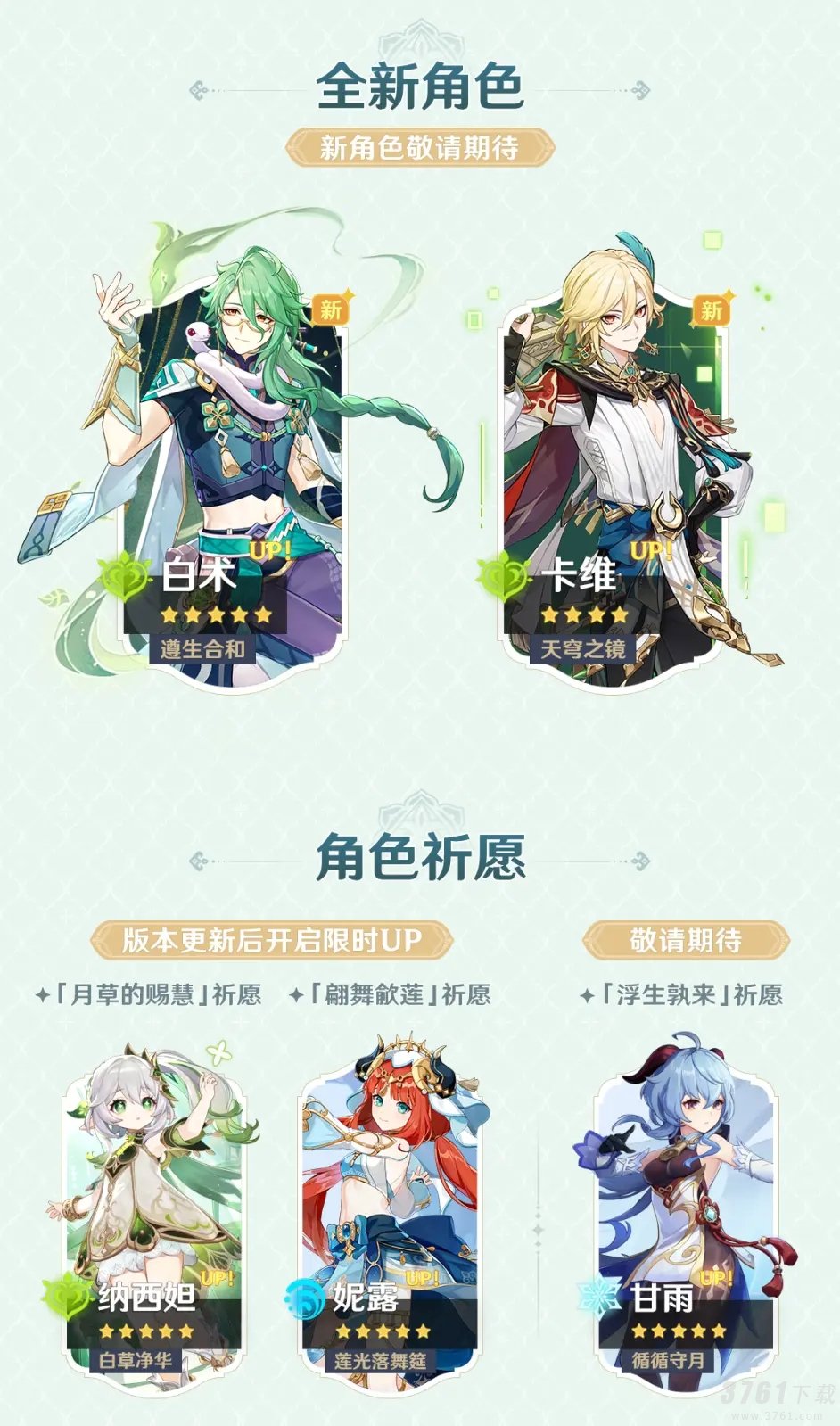 原神3.6版本更新了什么 原神3.6版本更新维护预告