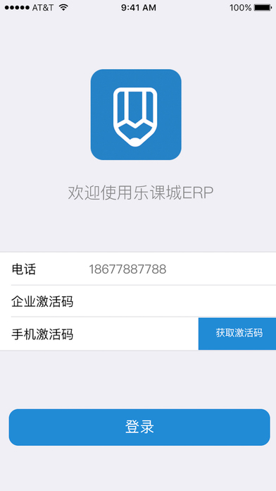 乐课城ERP