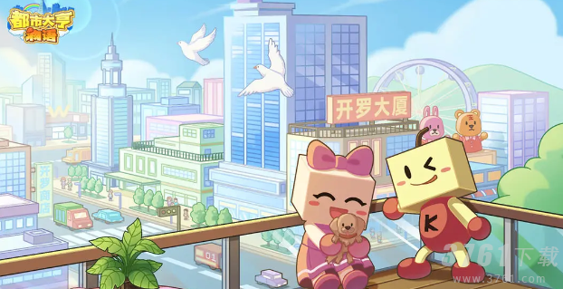 都市大亨物语布局图