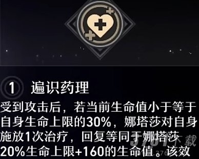 崩坏星穹铁道娜塔莎星魂分析