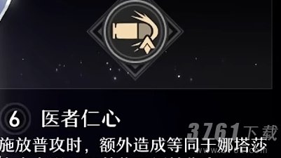 崩坏星穹铁道娜塔莎星魂分析