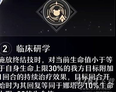 崩坏星穹铁道娜塔莎星魂分析
