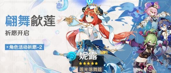 《原神》3.6妮露和纳西妲抽取价值分析