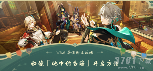 原神地中的香海位置