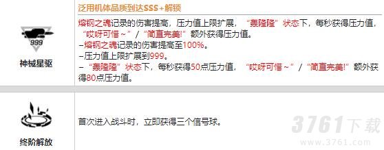 战双帕弥什七实·遥星之座值得培养吗