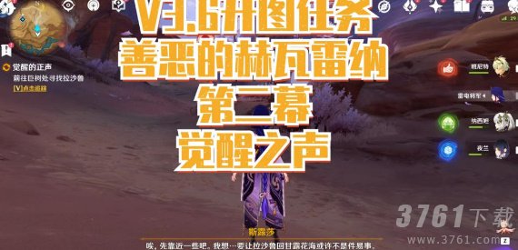 原神觉醒的正声任务攻略