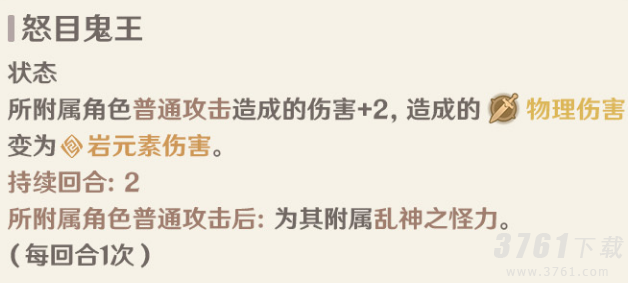 《原神》七圣召唤荒泷一斗卡牌图鉴