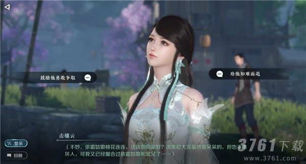 《逆水寒手游》浣纱问情触发方法