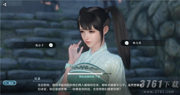 《逆水寒手游》浣纱问情触发方法