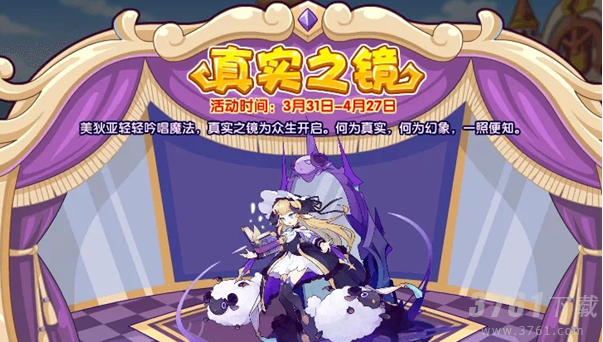 洛克王国真实之镜活动攻略