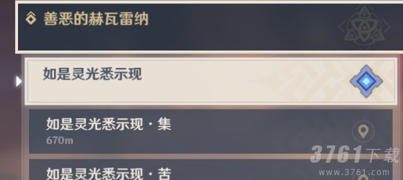 原神善恶的赫瓦雷纳其四