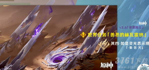 原神善恶的赫瓦雷纳其四