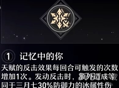 《崩坏：星穹铁道》三月七星魂效果分析