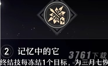《崩坏：星穹铁道》三月七星魂效果分析