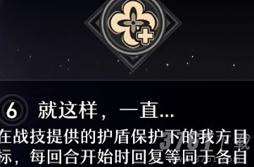 《崩坏：星穹铁道》三月七星魂效果分析