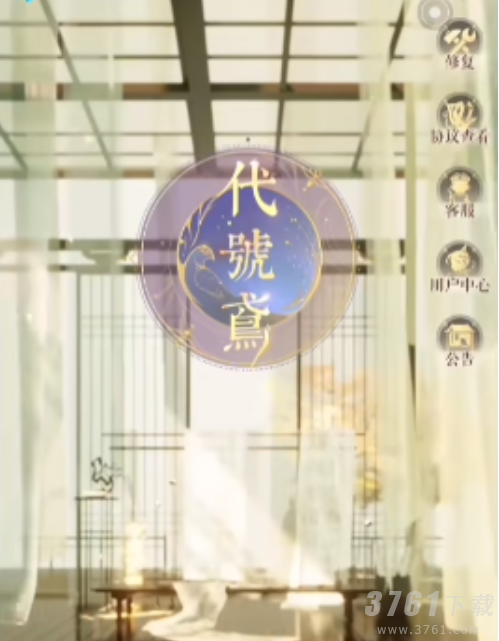 代号鸢IOS礼包兑换码是什么 代号鸢IOS礼包码在哪输入最新