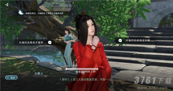 《逆水寒》手游琴与瓷任务攻略