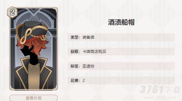 原神七圣召唤酒渍船帽作用是什么 酒渍船帽技能介绍