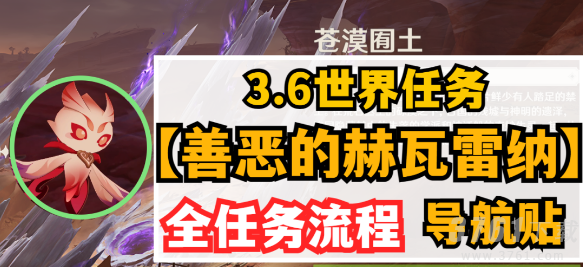 原神善恶的赫瓦雷纳任务攻略