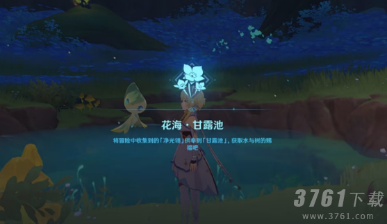 原神花海甘露池怎么开启