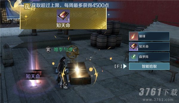 《逆水寒手游》江湖技能知天命获取方法