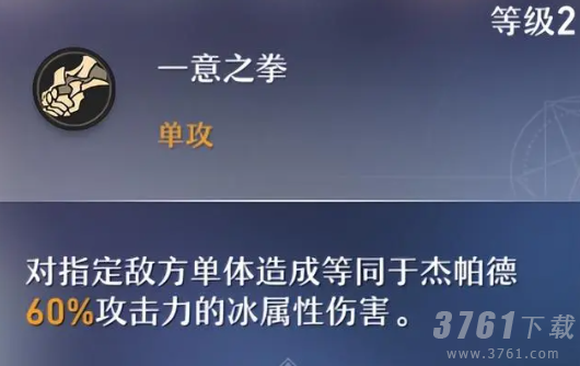 《崩坏:星穹铁道》杰帕德介绍