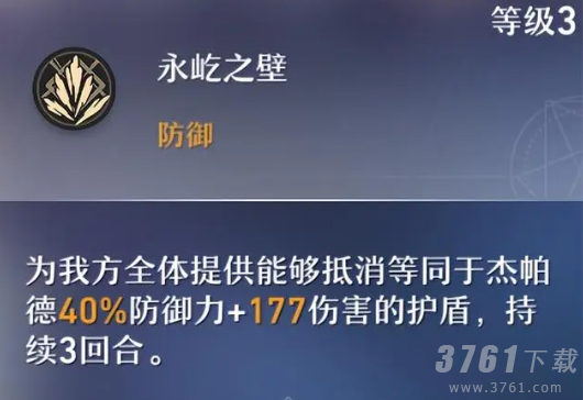 《崩坏:星穹铁道》杰帕德介绍