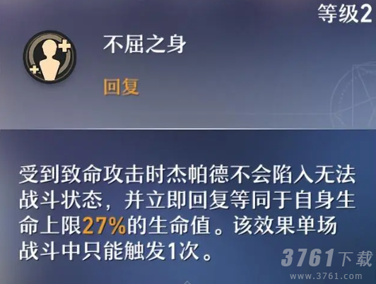 《崩坏:星穹铁道》杰帕德介绍