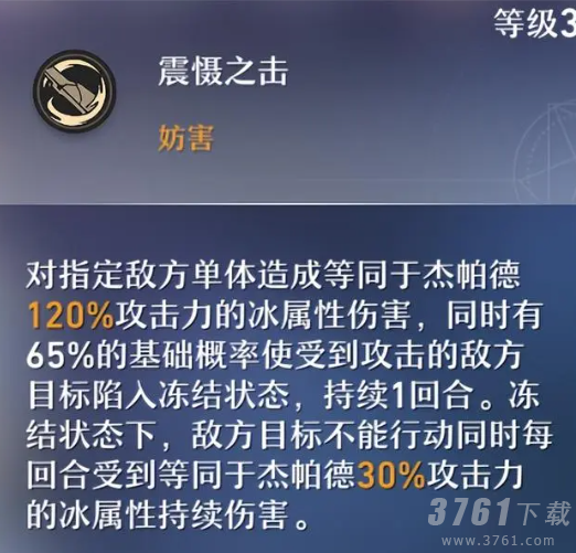 《崩坏:星穹铁道》杰帕德介绍